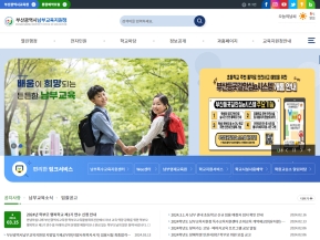 부산광역시 남부교육지원청					 					 인증 화면